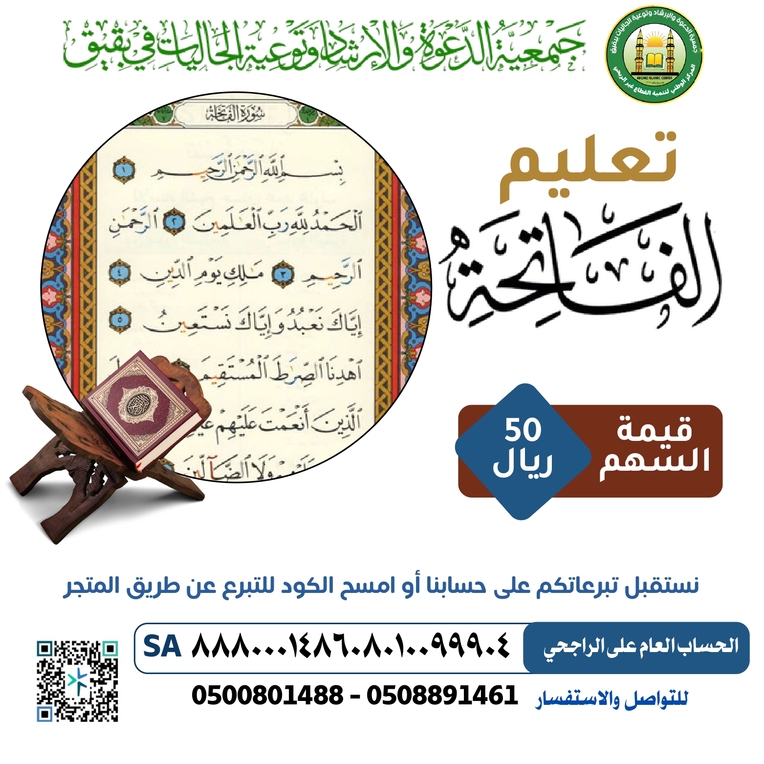 مشروع تعليم الفاتحة